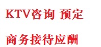 富民最好十大KTV会所消费排名